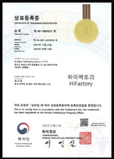 하이팩토리상표등록증
